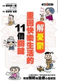 解憂鬱