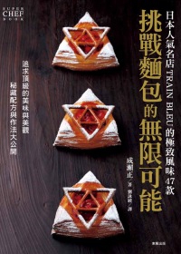 挑戰麵包的無限可能：日本人氣名店TRAIN