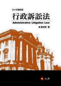 行政訴訟法（四版）