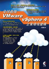全球最強VMware