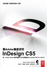 跟Adobe徹底研究InDesign