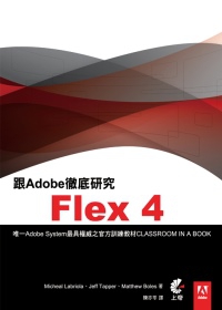 跟Adobe徹底研究Flex4