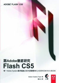 跟Adobe徹底研究Flash