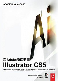 跟Adobe徹底研究Illustrator