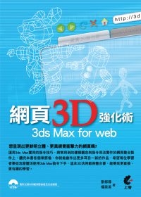 網頁3D強化術