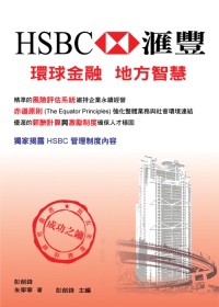 HSBC匯豐