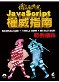 JavaScript權威指南：ECMAScript5