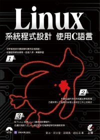 Linux系統程式設計：使用C語言(附CD)