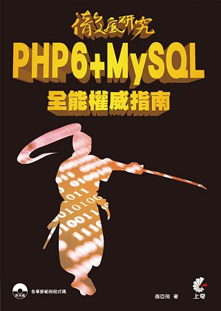 徹底研究PHP6
