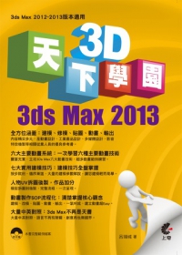 天下3D學園：3ds