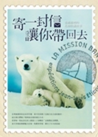 寄一封信讓你帶回去：集郵冊裡的北極收藏故事