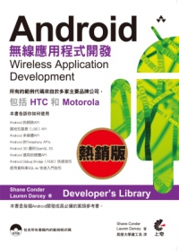 Android無線應用程式開發(熱銷版)(附DVD)
