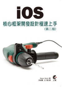 iOS核心框架開發設計