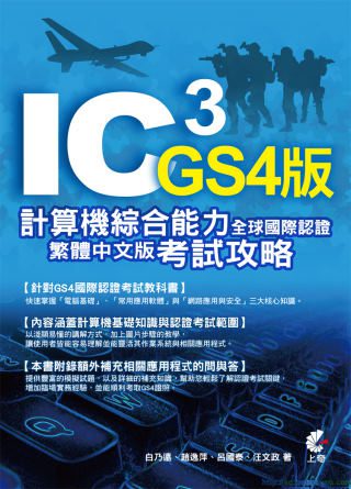 IC3計算機綜合能力全球國際認證