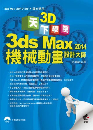 天下3D學院：3ds