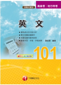 高普考英文(六版一刷)