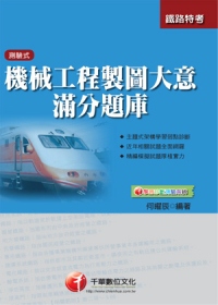 機械工程製圖大意滿分題庫