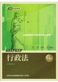 新制司法官律師國家考試：第一試
