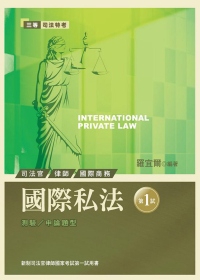 國際私法(第1試)