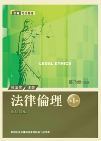 法律倫理
