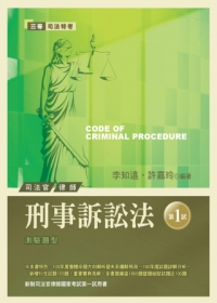 刑事訴訟法(第一試)(第二版)