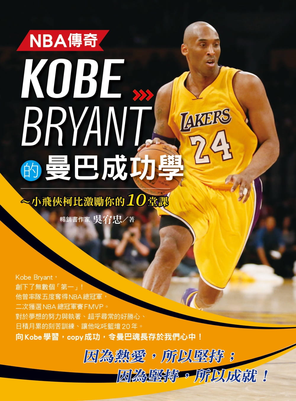 NBA傳奇Kobe