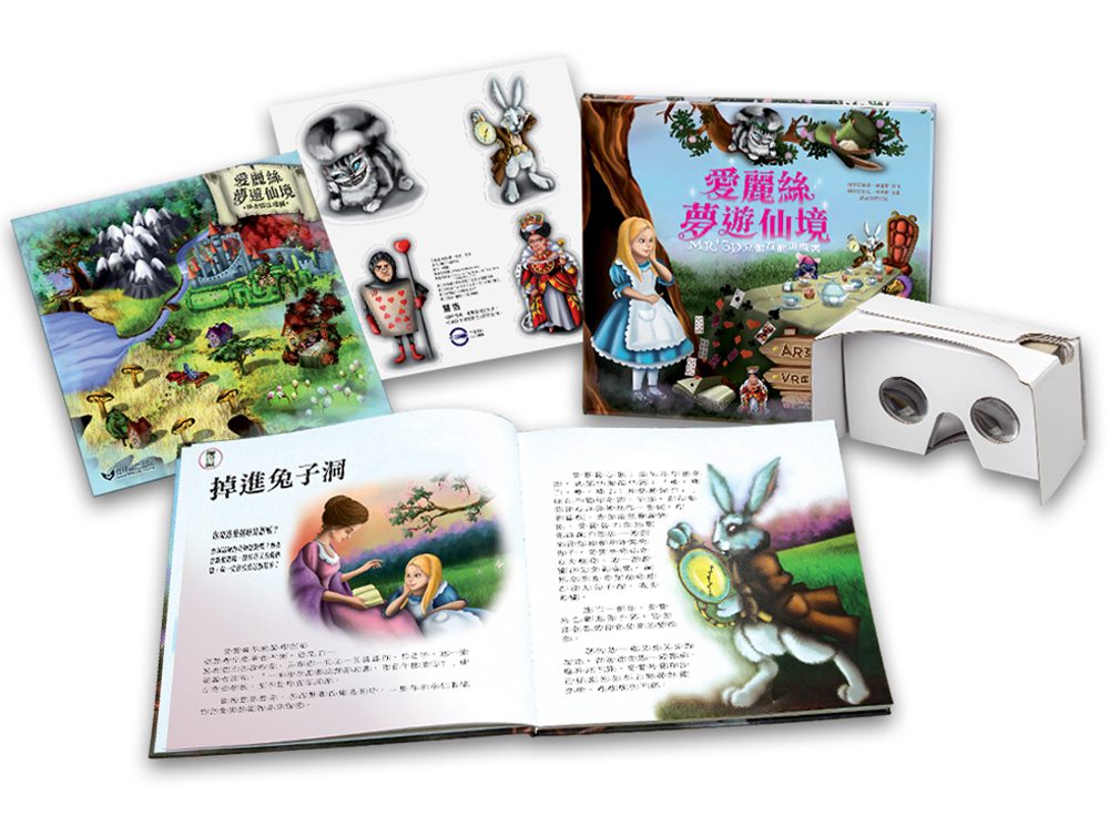 愛麗絲夢遊仙境MR+3D立體互動遊戲書