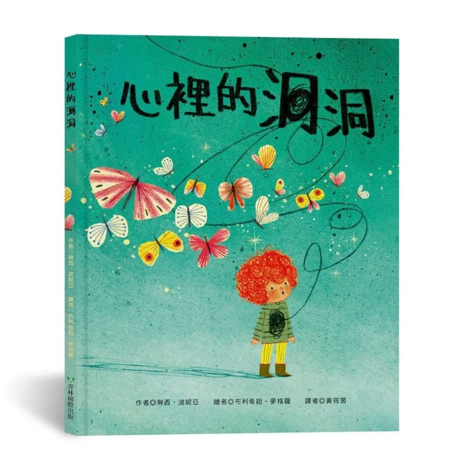 心裡的洞洞