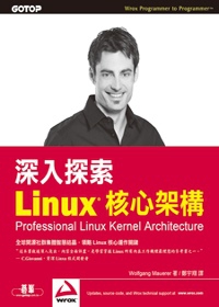 深入探索Linux核心架構