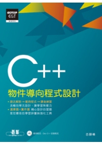 C++物件導向程式設計(附光碟)
