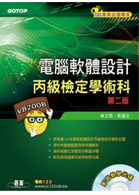 電腦軟體設計丙級檢定學術科：Visual