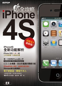 iPhone4S玩全攻略