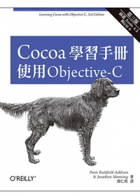 Cocoa學習手冊：使用Objective-C(第三版)