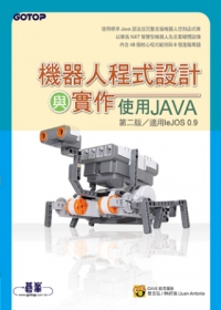 機器人程式設計與實作：使用Java(第二版