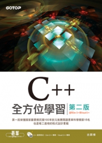 C++全方位學習-第二版(適用Dev
