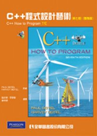 C++程式設計藝術(第七版)(國際版)