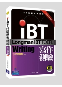 iBT托福應考勝經：寫作測驗(新版)(1CD)