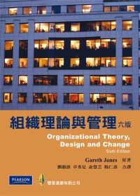組織理論與管理(第六版2012年)