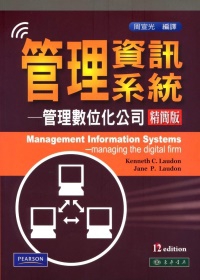 管理資訊系統