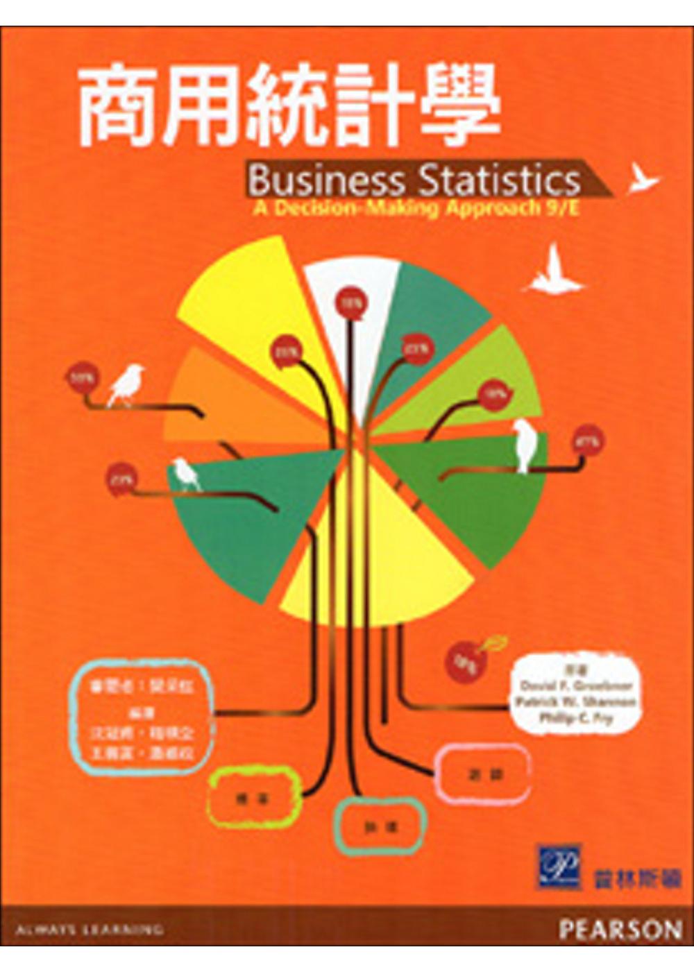 商用統計學