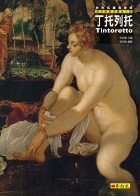 丁托列托：威尼斯畫派最後大師