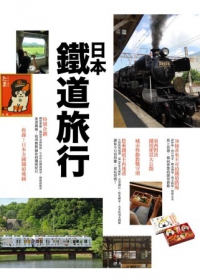日本鐵道旅行