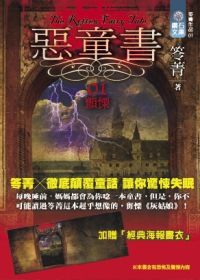 惡童書(1)顫慄
