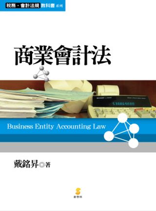 商業會計法