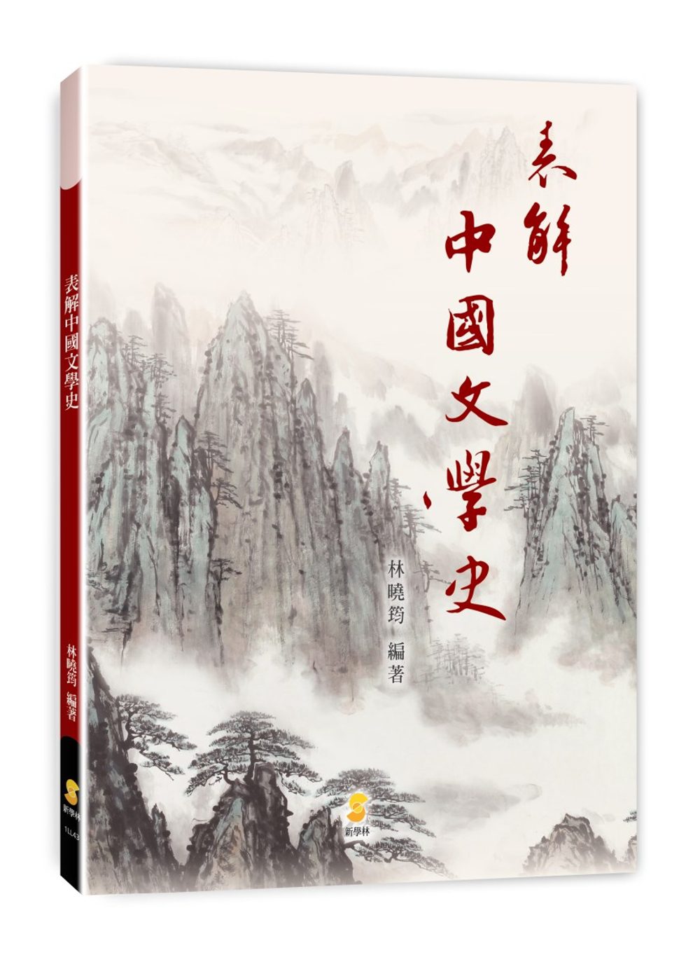 表解中國文學史