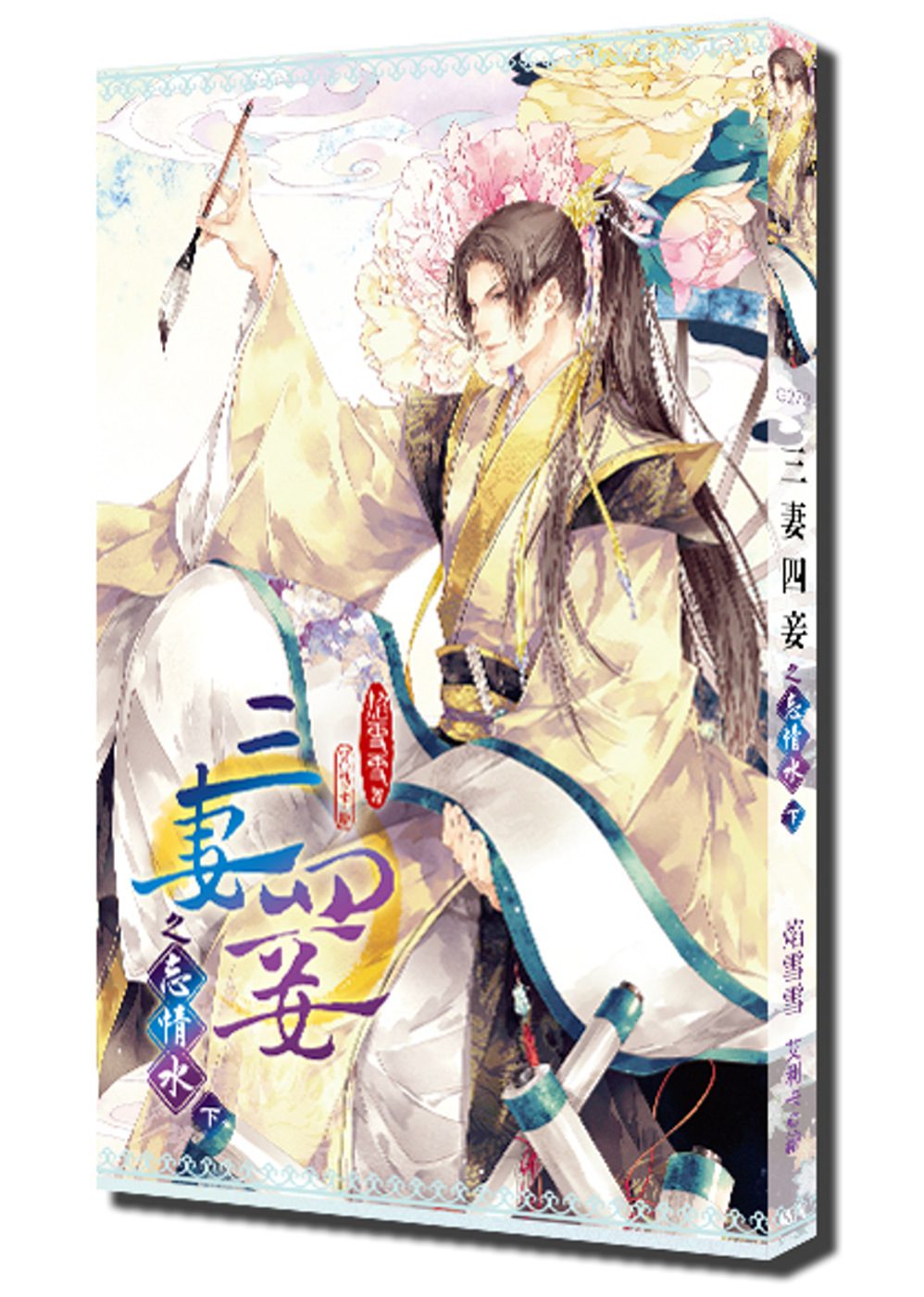 新版-三妻四妾之忘情水(下)