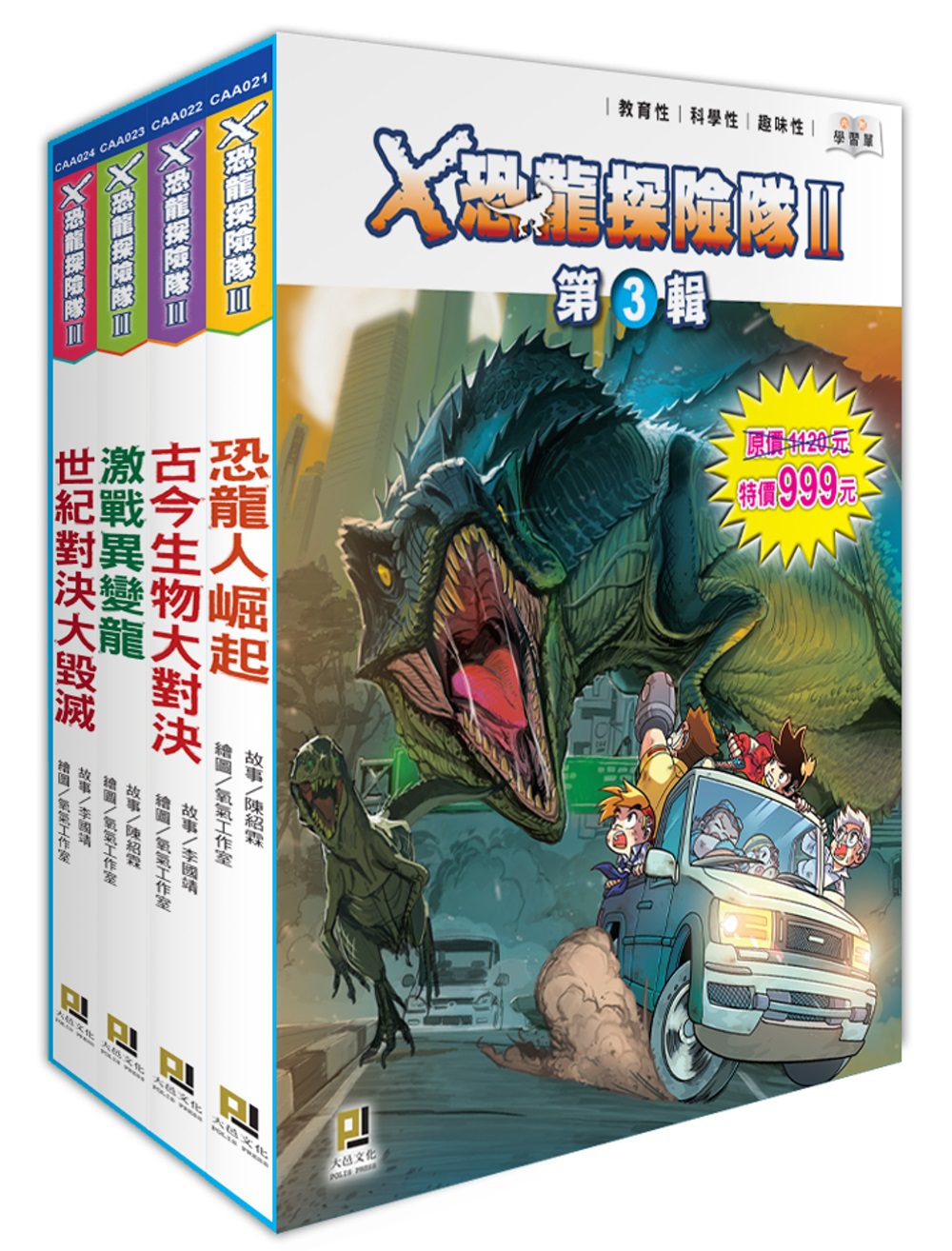 Ｘ恐龍探險隊Ⅱ第3輯套書