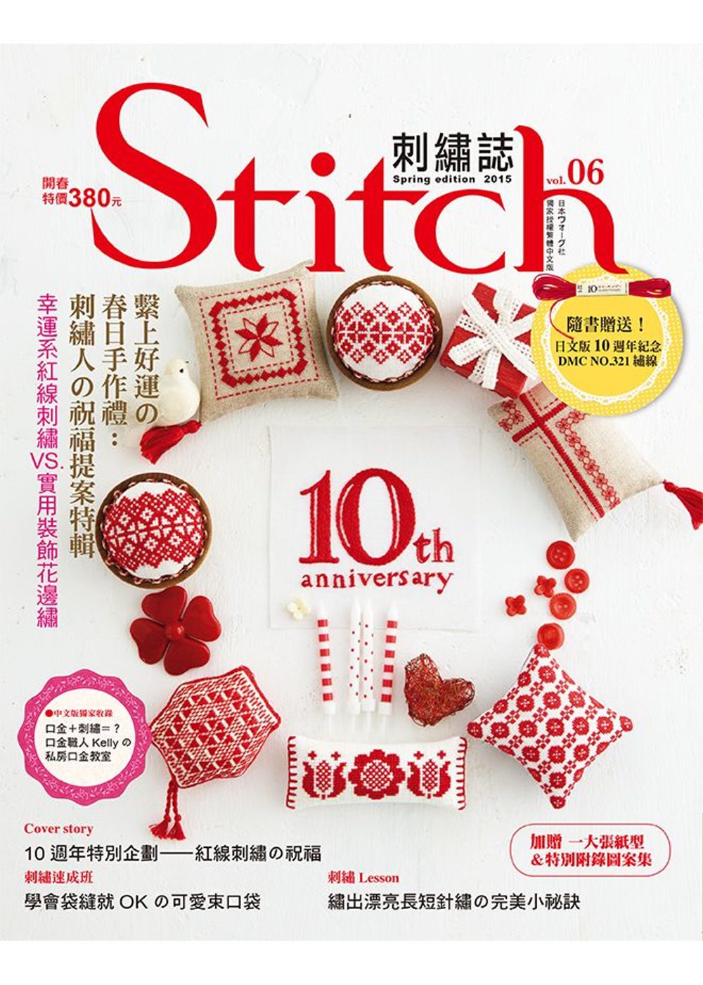 Stitch刺繡誌06