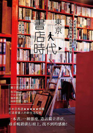 東京書店時代