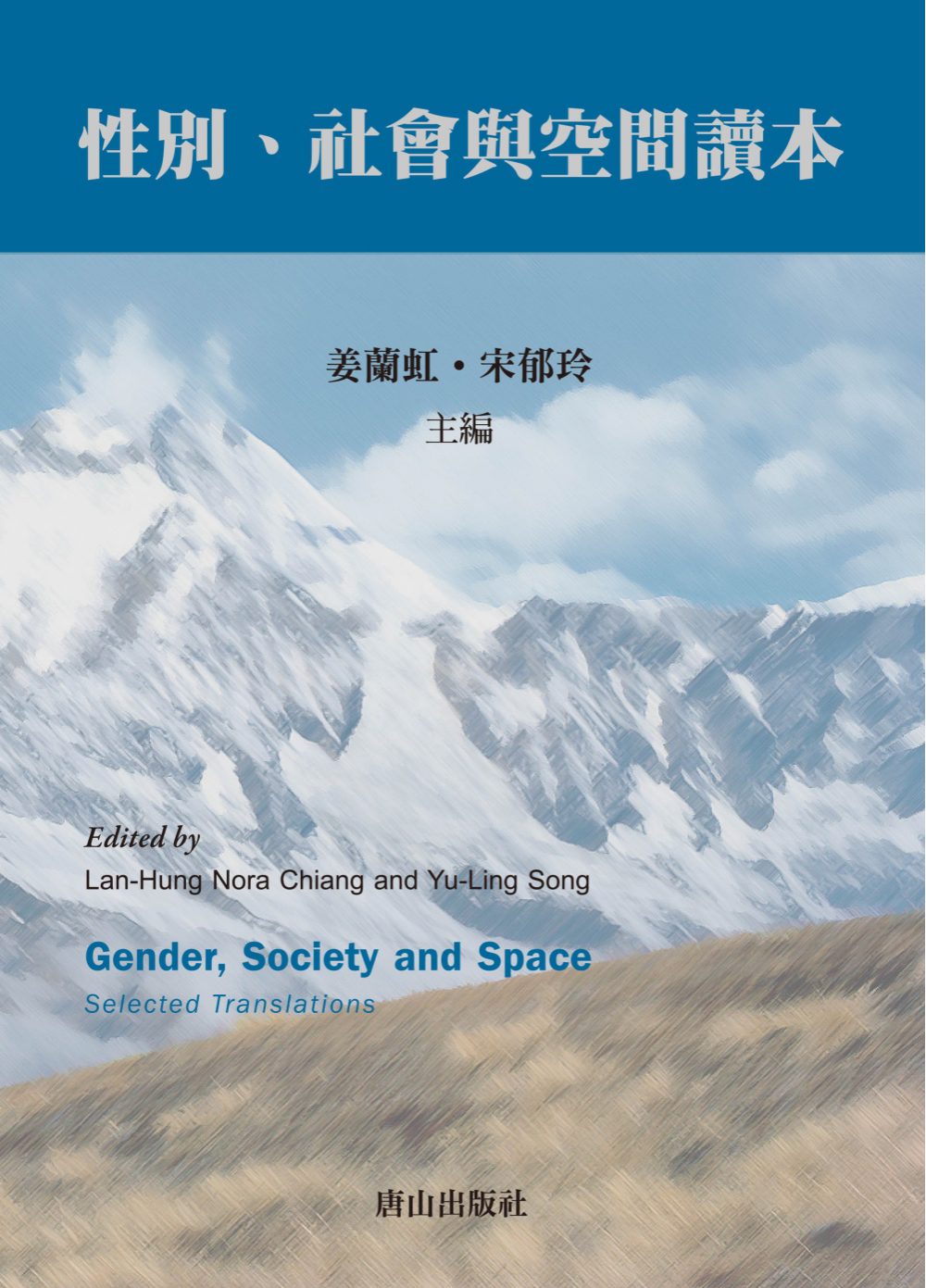 性別、社會與空間讀本